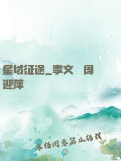 星域征途